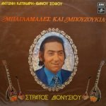 Stratos Dionysiou, Antonis Katinaris, Thanos Sofos – Baglamádes Kai Bouzoúkia LP Plak (Yunanca)
