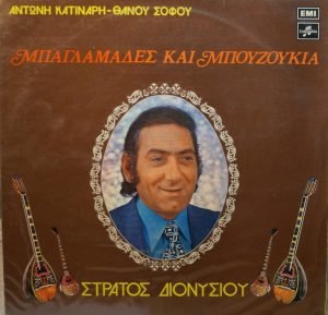 Stratos Dionysiou, Antonis Katinaris, Thanos Sofos – Baglamádes Kai Bouzoúkia LP Plak (Yunanca)