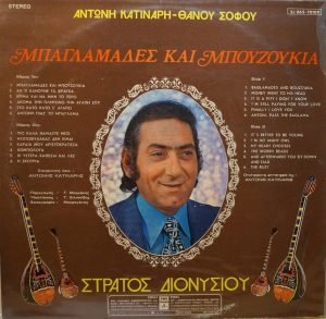 Stratos Dionysiou, Antonis Katinaris, Thanos Sofos – Baglamádes Kai Bouzoúkia LP Plak (Yunanca) - Görsel 2
