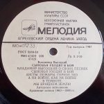 Vladimir Vysotskiy – Synov'ya Ukhodyat V Boy LP Plak - Görsel 3
