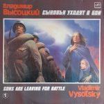Vladimir Vysotskiy – Synov'ya Ukhodyat V Boy LP Plak