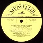 State Bandura Band of Ukraine, G. Kulyaba - Bandura Band sings  2LP Plak - Görsel 5