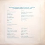 State Bandura Band of Ukraine, G. Kulyaba - Bandura Band sings  2LP Plak - Görsel 2