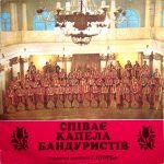 State Bandura Band of Ukraine, G. Kulyaba - Bandura Band sings  2LP Plak