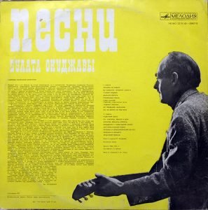 Bulat Okudzhava – Pesni (Stikhi I Muzyka) LP Plak - Görsel 2