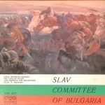 Slav Committee Of Bulgaria 45lik Plak