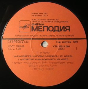 Gosudarstvennyy Ansambl' - Narodnoy Pesni I Tantsa Gruzii 2LP Plak - Görsel 4