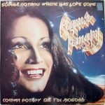 Sophia Rotaru – Gde Ty Lyubov' LP Plak