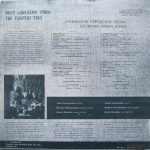 Tsisperi Trio – Georgian Urban Songs LP Plak (Gürcü) - Görsel 2