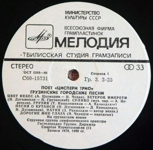 Tsisperi Trio – Georgian Urban Songs LP Plak (Gürcü) - Görsel 3