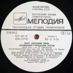 Tsisperi Trio – Georgian Urban Songs LP Plak (Gürcü) - Görsel 4