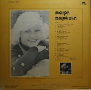 Mary Maranti LP Plak - Görsel 3