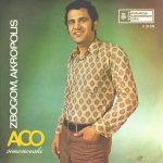 Aco Simonovski – Zbogom, Akropolis 45lik Plak
