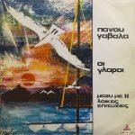 Panos Gavalas - The Sea Gulls LP Plak (Yunanca)