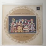 Boris Feoktistov ‎– Russkiye Narodnyye Pesni I Plyaski LP Plak