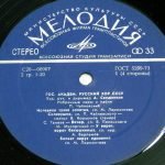 Gosudarstvennyy Akademicheskiy Russkiy Khor SSSR, A. Sveshnikov – Izbrannyye Khory I Pesni 2LP Plak - Görsel 2