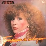 Alla Pugacheva – Prishla I Govoryu LP Plak