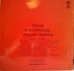 Tólis Voskópoulos – Stigmés Agápis..LP Plak - Görsel 2