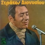 Stratos Dionysiou - Stratos Dionysiou LP Plak (Yunanca)