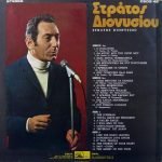 Stratos Dionysiou - Stratos Dionysiou LP Plak (Yunanca) - Görsel 2