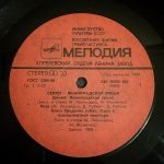 Sekret – Leningradskoye Vremya LP Plak - Görsel 3