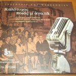 Tragoúdia tis Makedonías - Kalótychos poiós m' agapá (Songs of Macedonia - Lucky who loves me) CD