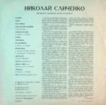 Nikolay Slichenko - Tsyganskiye Narodnyye Pesni I Romansy LP Plak - Görsel 2