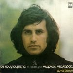 Giórgos Ntaláras - Sta Psilá Ta LP Plak (Yunanca)