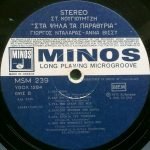 Giórgos Ntaláras - Sta Psilá Ta LP Plak (Yunanca) - Görsel 4