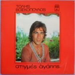 Tólis Voskópoulos – Stigmés Agápis..LP Plak