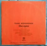 Tólis Voskópoulos – Mia Agápi LP Plak - Görsel 2