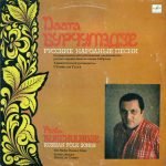 Paata Burchuladze - Russian Folk Songs LP Plak