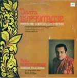 Paata Burchuladze - Russian Folk Songs LP Plak