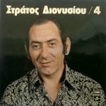 Stratos Dionysiou - 4 LP Plak (Yunanca)