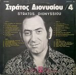 Stratos Dionysiou - 4 LP Plak (Yunanca) - Görsel 2