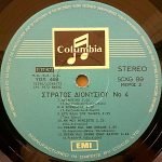 Stratos Dionysiou - 4 LP Plak (Yunanca) - Görsel 4