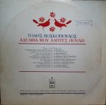 Tólis Voskópoulos – Adélfia Mou Alítes Pouliá LP Plak (Yunanca) - Görsel 2