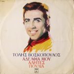 Tólis Voskópoulos – Adélfia Mou Alítes Pouliá LP Plak (Yunanca)