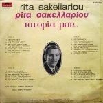 Rita Sakellariou - Istoría Mou LP Plak (Yunanca) - Görsel 2