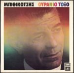 Grigorios Bithikotsis - Ouránio Tóxo LP Plak (Yunanca)