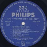 Marinélla – Éna Tragoúdi Eín' I Zoí Mou LP Plak (Yunanca) - Görsel 4