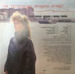 Vyacheslav Dobrynin i Mikhail Ryabinin – Na Teplokhode Muzyka Igrayet LP Plak - Görsel 2