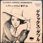 Chiyo Okumura – Kuyashii Keredo Shiawaseyo 45lik Plak (Yerli Baskı)