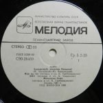 ASSA Soundtrack LP Plak - Görsel 2