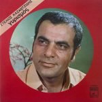 Stelios Kazantzidis - Gyrismos LP Plak