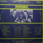 Adelfoí Katsámpa – Tragoudóntas... LP Plak (Yunanca) - Görsel 2