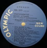 Adelfoí Katsámpa – Tragoudóntas... LP Plak (Yunanca) - Görsel 3