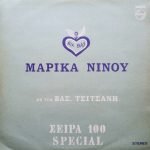 Marika Ninou & Vasilis Tsitsanis LP Plak (Yunanca)