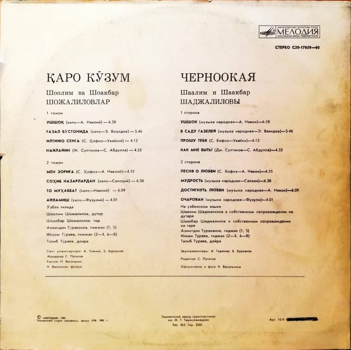 Shaalim Shadzhalilov, Shoakbar Shadzhalilov ‎– Қaro Kўzum LP Plak (Özbek) - Görsel 2