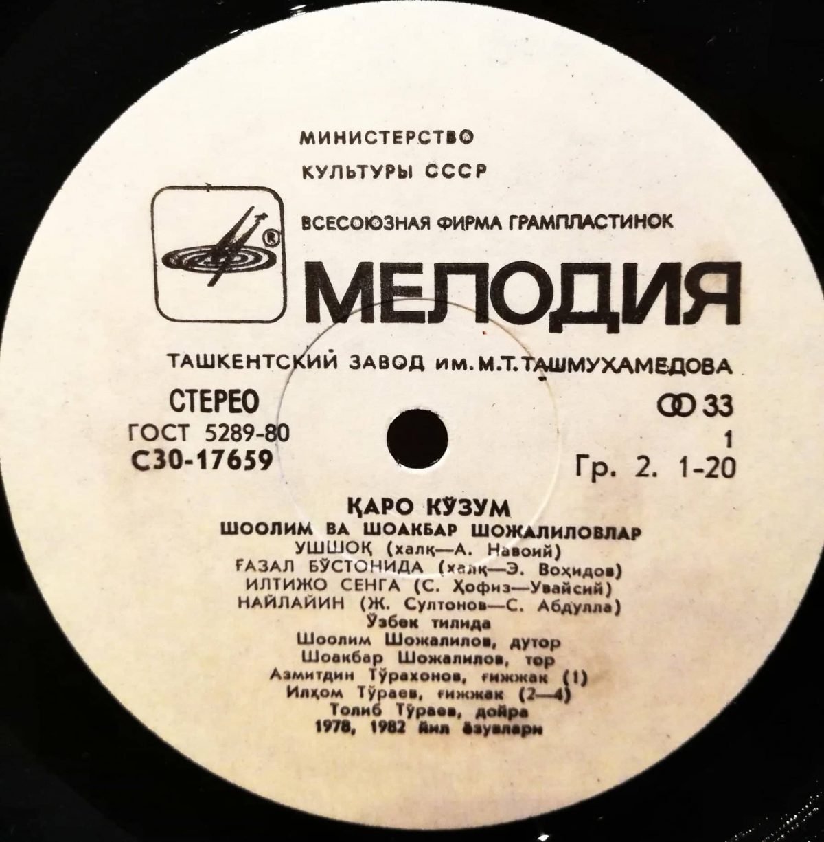 Shaalim Shadzhalilov, Shoakbar Shadzhalilov ‎– Қaro Kўzum LP Plak (Özbek) - Görsel 4